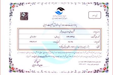 عرضه خدمات ورود خرید و فروش تجهیزات رادیویی دارای مجوز از سازمان تنظیم مقررات رادیویی